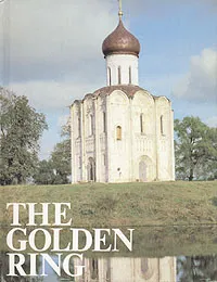 Обложка книги The Golden Ring, Кудрявцев Федор Федорович