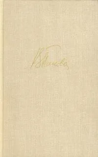 Обложка книги В. Панова. Собрание сочинений в пяти томах. Том 1, В. Панова