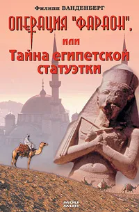 Обложка книги Операция 