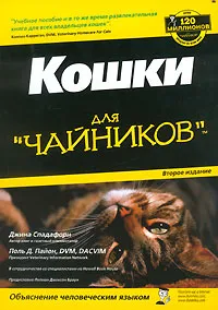 Обложка книги Кошки для 