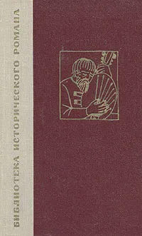 Обложка книги Кондрат Булавин, Дм. Петров (Бирюк)