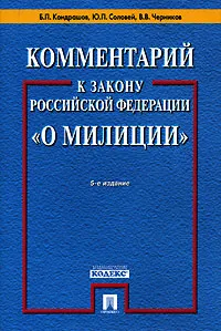 Обложка книги Комментарий к Закону Российской Федерации 