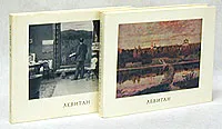 Обложка книги Левитан (комплект из 2 книг), А. А. Федоров - Давыдов