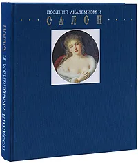 Обложка книги Поздний академизм и салон, Елена Нестерова