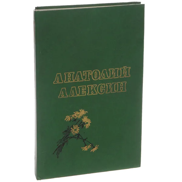 Обложка книги Анатолий Алексин. Повести, Анатолий Алексин