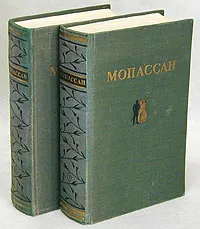 Обложка книги Мопассан. Избранные произведения (комплект из 2 книг), де Мопассан Ги