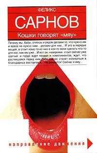 Обложка книги Кошки говорят 