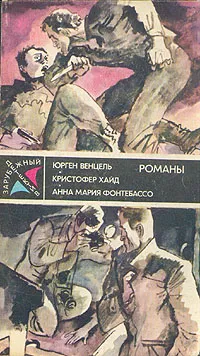 Обложка книги Лоргаль. Десятый крестовый. Ударами шпаги, Ю. Венцель. К. Хайд. А. М. Фонтебассо