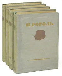Обложка книги Н. Гоголь. Собрание сочинений в 4 томах (комплект из 4 книг), Н. Гоголь