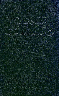 Обложка книги Оборотни, Джадсон Филипс