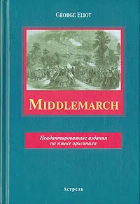 Обложка книги Middlemarch: Volume Two: The Dead Hand, George Eliot