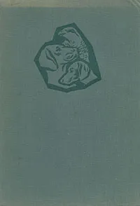 Обложка книги Друзья, Иштван Хомоки-Надь