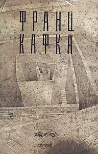 Обложка книги Франц Кафка. Сочинения в трех томах. Том 2, Кафка Франц