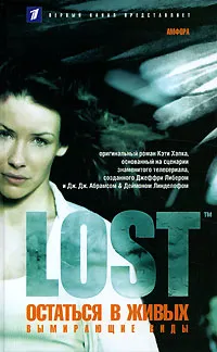 Обложка книги Остаться в живых. Книга 1. Вымирающие виды, Кэти Хапка