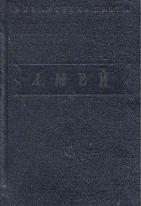 Обложка книги Л. А. Мей. Стихотворения, Л. А. Мей