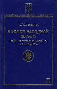 Обложка книги Эпопея народной жизни. 