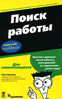 Обложка книги Поиск работы для 