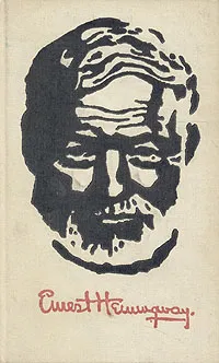 Обложка книги Selected Stories, Ernest Hemingway