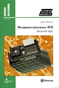Обложка книги Микроконтроллеры AVR. Вводный курс, Джон Мортон