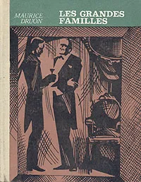 Обложка книги Les grandes familles, Maurice Druon