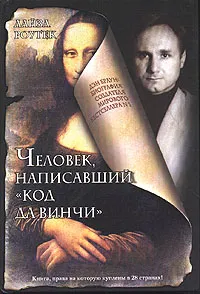 Обложка книги Человек, написавший 