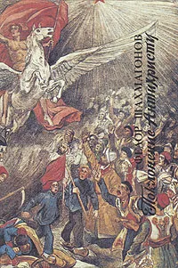 Обложка книги Поклонение Антихристу. В двух книгах. Книга 1, Федор Шахмагонов