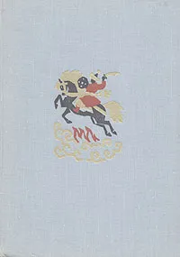 Обложка книги Сказки народов Азии, 