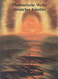 Обложка книги Phantastische Werke Russischer Kunster, 