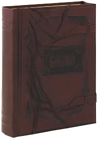 Обложка книги Библия (подарочное издание), 