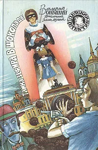 Обложка книги Тайна зефира в шоколаде, Роньшин Валерий Михайлович