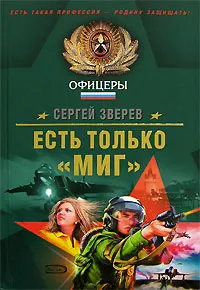 Обложка книги Есть только 