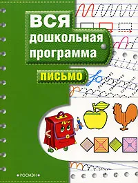 Обложка книги Письмо, Светлана Гаврина,Наталья Кутявина,Ирина Топоркова,Светлана Щербинина