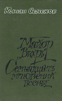 Обложка книги Майор 