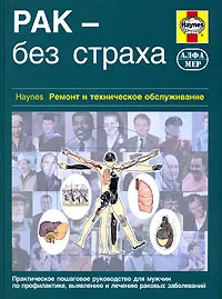 Обложка книги Рак - без страха, Ян Бэнкс