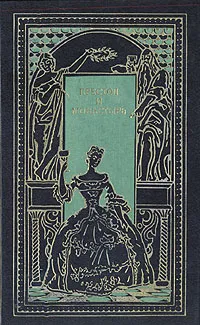 Обложка книги Престол и монастырь, Полежаев Петр Васильевич, Карнович Евгений Петрович