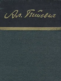 Обложка книги Александр Гитович. Стихотворения, Александр Гитович