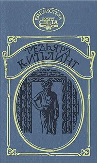 Обложка книги Наулака. Ким, Редьярд Киплинг