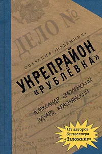 Обложка книги Укрепрайон 