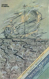Обложка книги Мастеровые науки, Валерий Полищук