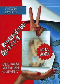 Обложка книги Волшебный блокнот, Лисси Мусса