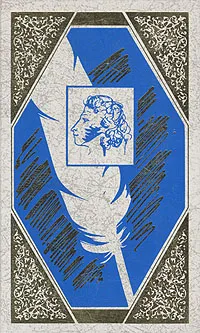 Обложка книги А. С. Пушкин. Собрание сочинений в 10 томах. Том 5, Пушкин Александр Сергеевич