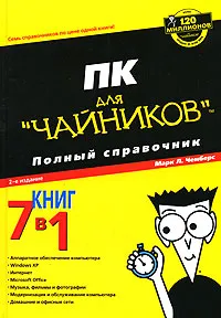 Обложка книги ПК для 