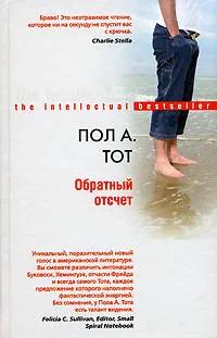 Обложка книги Обратный отсчет, Пол  А. Тот