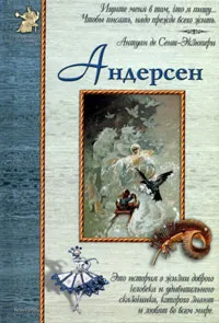 Обложка книги Андерсен, Валерий Роньшин