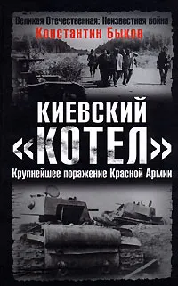Обложка книги Киевский 