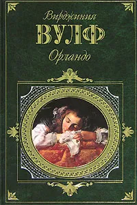 Обложка книги Орландо, Вирджиния Вулф