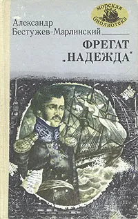 Обложка книги Фрегат 