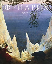 Обложка книги Фридрих, Норберт Вольф