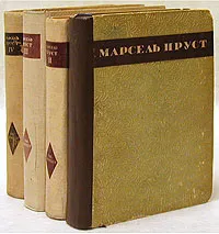 Обложка книги Марсель Пруст. Собрание сочинений в 4 томах (комплект из 4 книг), Марсель Пруст