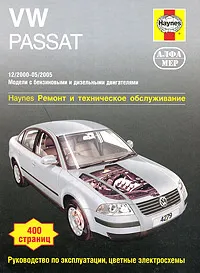 Обложка книги VW Passat  2000-2005. Ремонт и техническое обслуживание, А. К. Легг